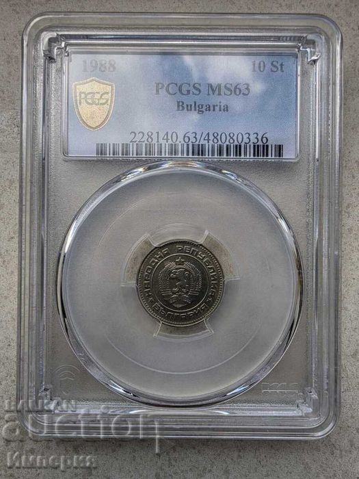 10 стотинки 1988г.,MS 63