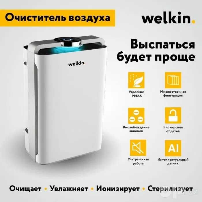 Havo tozalagich Очиститель воздуха\ Welkin\Beston