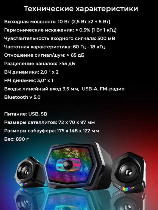 Колонка Microlab U220 2.1 — 10W Bluetooth и Флешка