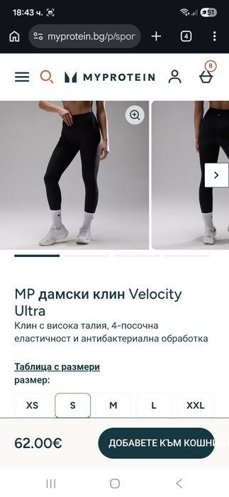 Дамски клин Myprotein