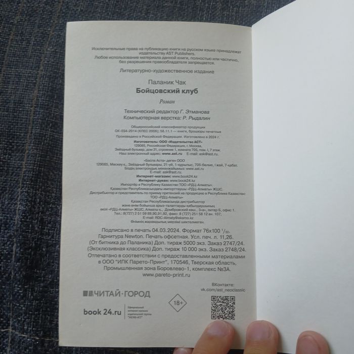 Книга "бойцовский клуб" чака паланика