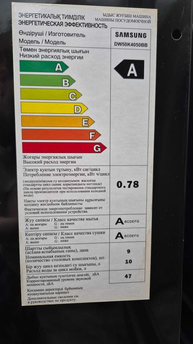Посудомоечная машина