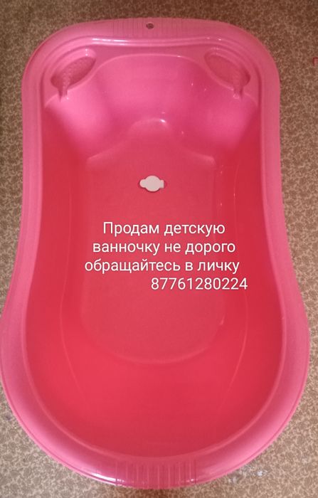 Детская ванночка