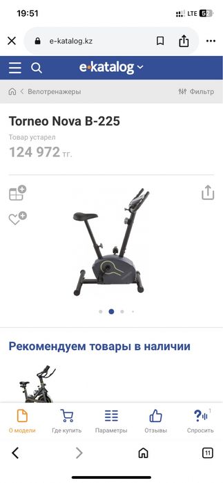 Продам тренажор B-255G