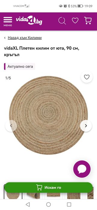 Килим от юта 90 см