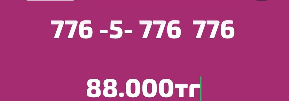 Продам сим-карты!!! СРОЧНО!!!