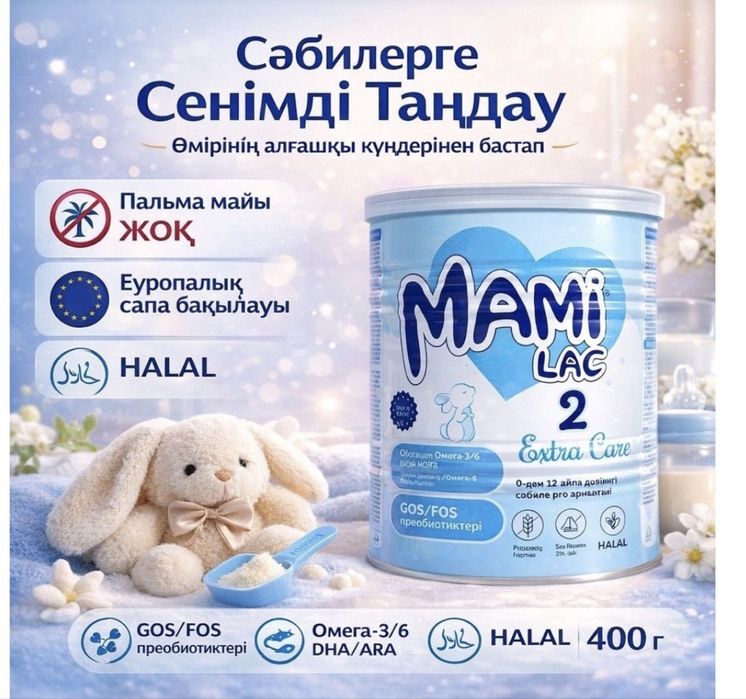 Смесь Mami lac 2