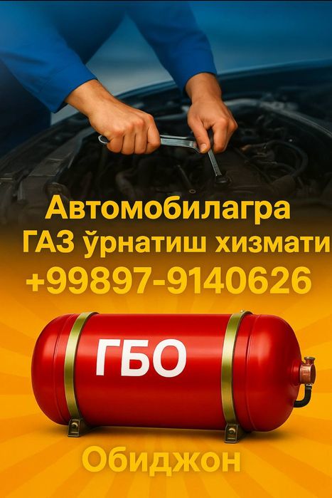 Г Б О Афтомобиларга газурнатиш хизмати