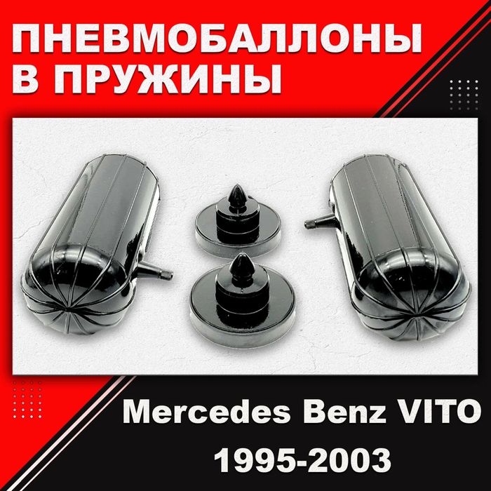 Пневмобаллоны на пружину