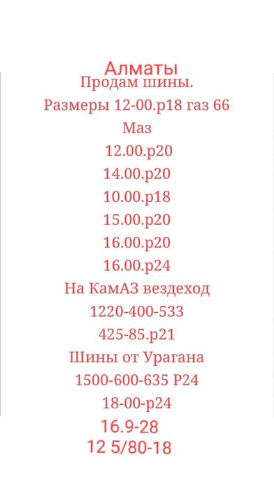 Продам шины. Срочно