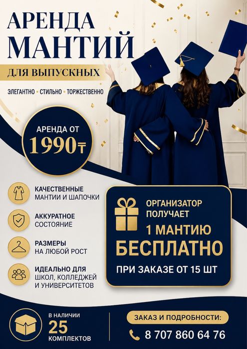 Продам выпускные мантии