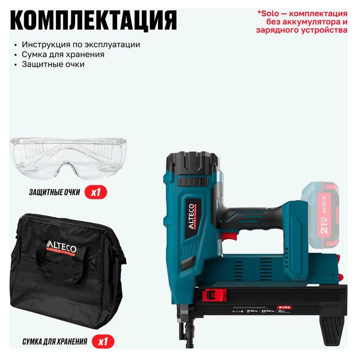 Бесщеточный аккумуляторный монтажный пистолет ALTECO CGN 21-40