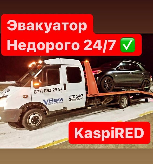 Эвакуатор город междугород