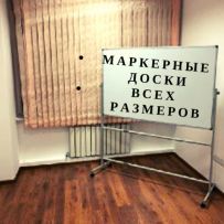 Маркерная доска для обучения в Астане