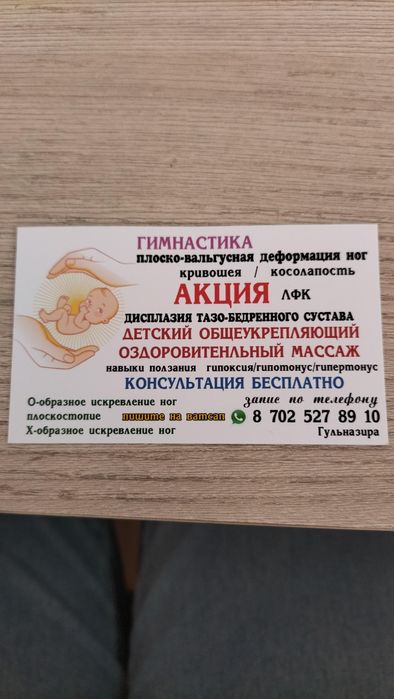 Детский массаж от 0 до 5 лет ,Алматы