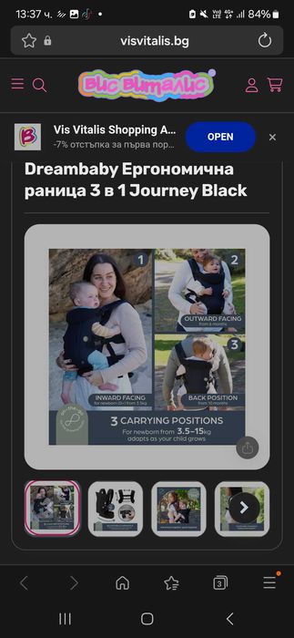 Ергономична раница 3в1 Dreambaby