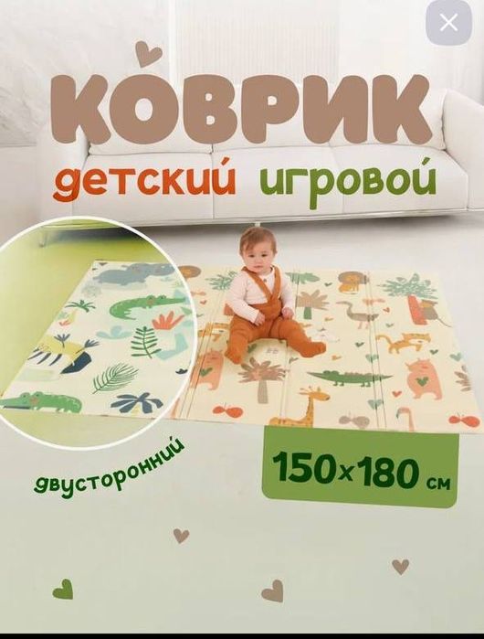 Детский термоковрик 0.8мм