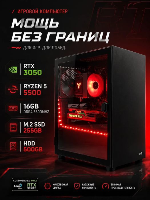 Игровой компьютер