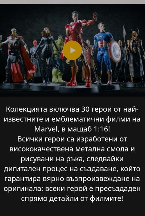 Marvel Movie Collection Брой 2 Списание + Фигурка