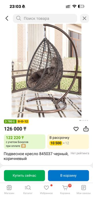 Подвесное кресло