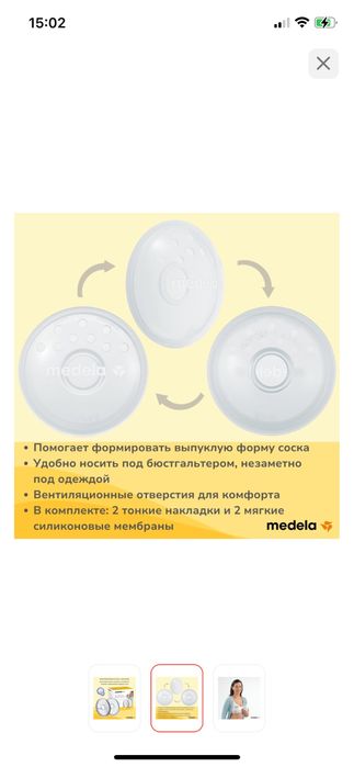 Формирователь сосков / накладка на соски
