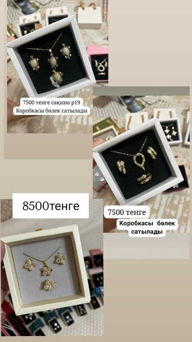 Бижутерия әртүрлі
