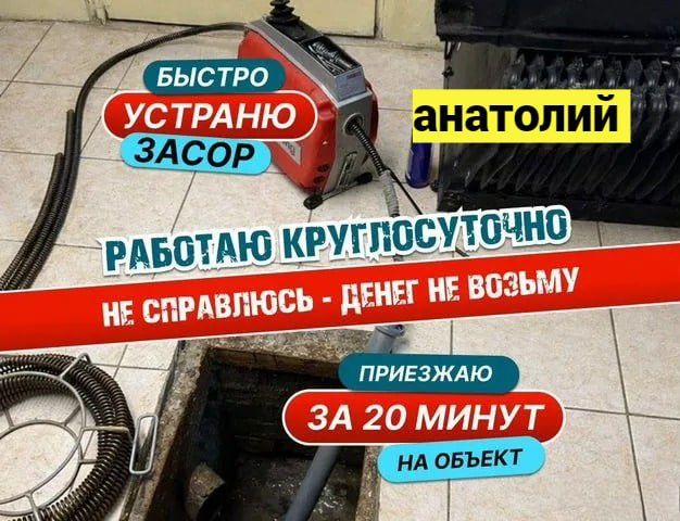Сантехник Ташкент чистка труб канализации круглосуточный вызов 24 на 7