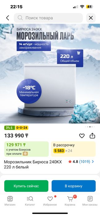 Продаю морозилку Бирюса 220л
