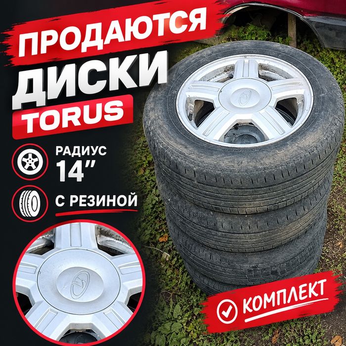 Продам торусы р14