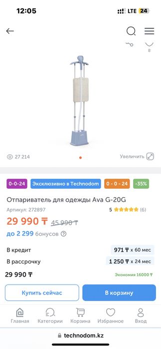 Отпариватель для одежды Ava