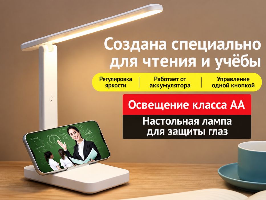 Настольная лампа для учёбы и чтения