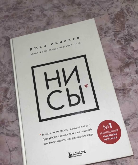 Книга «НИСЫ» - психология