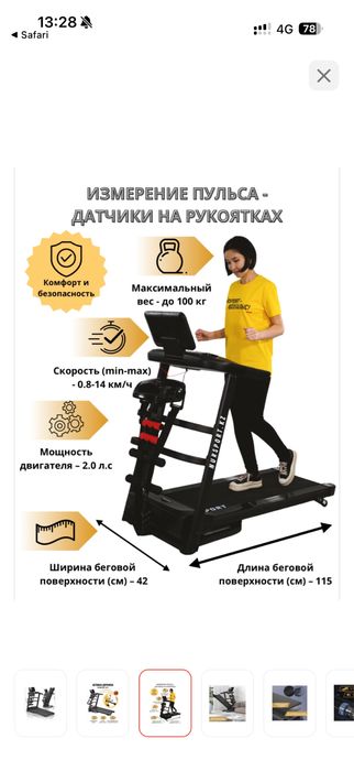 Беговая дорожка ERSPORT