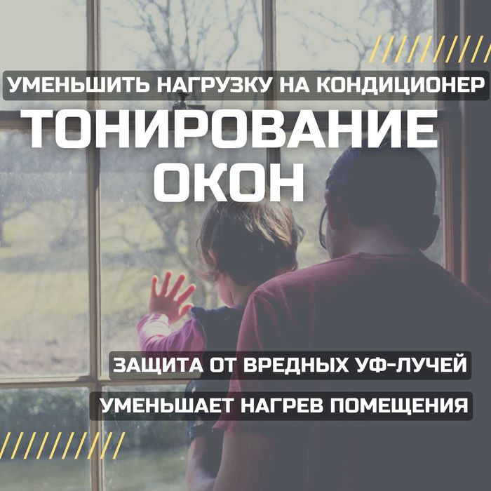 Тонировка окон, которая реально спасает от жары!