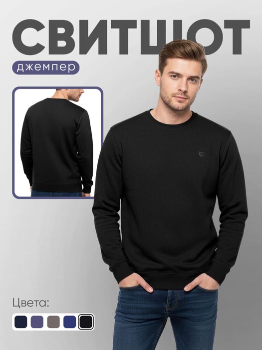 Мужской свитшот — стиль, комфорт, идеальная посадка 3Xl-5Xl