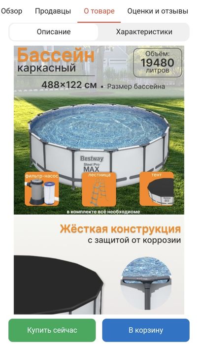 Бассейн каркасный.