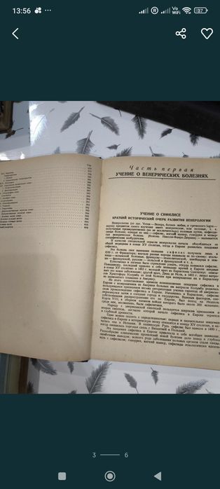 Антиквариатная книга