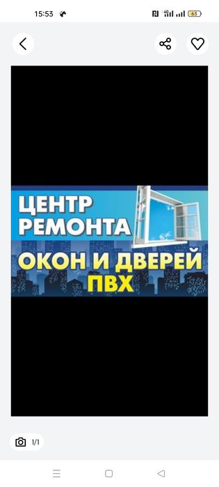 Ремонт пластиковых окон и дверей