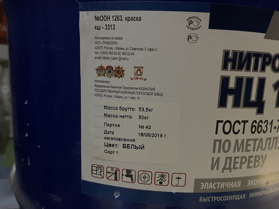 Нитроэмаль