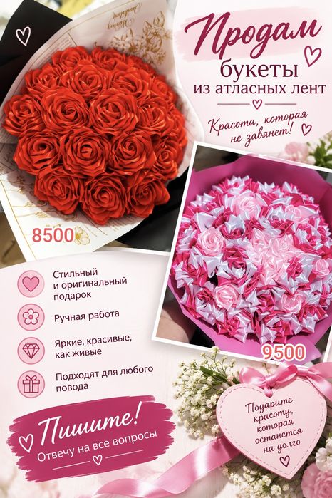 Букет из атласной ленты