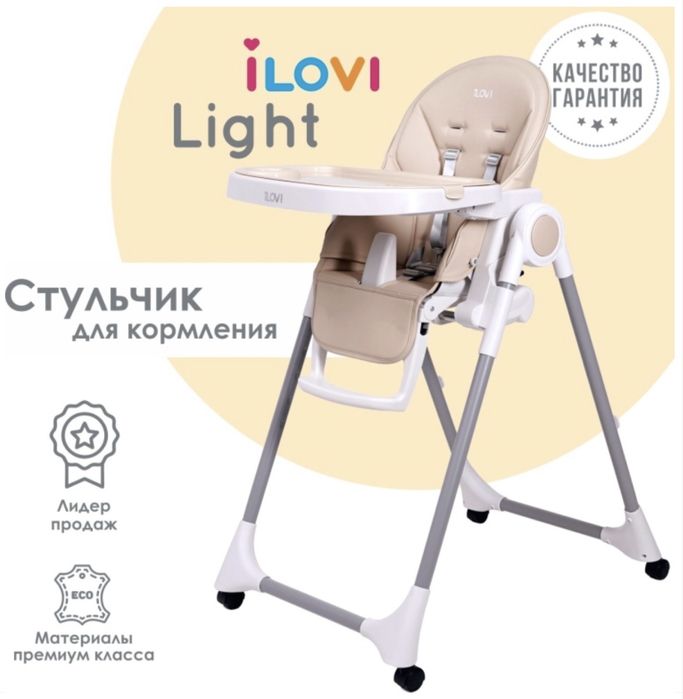Продам детский стул для кормления ilovi