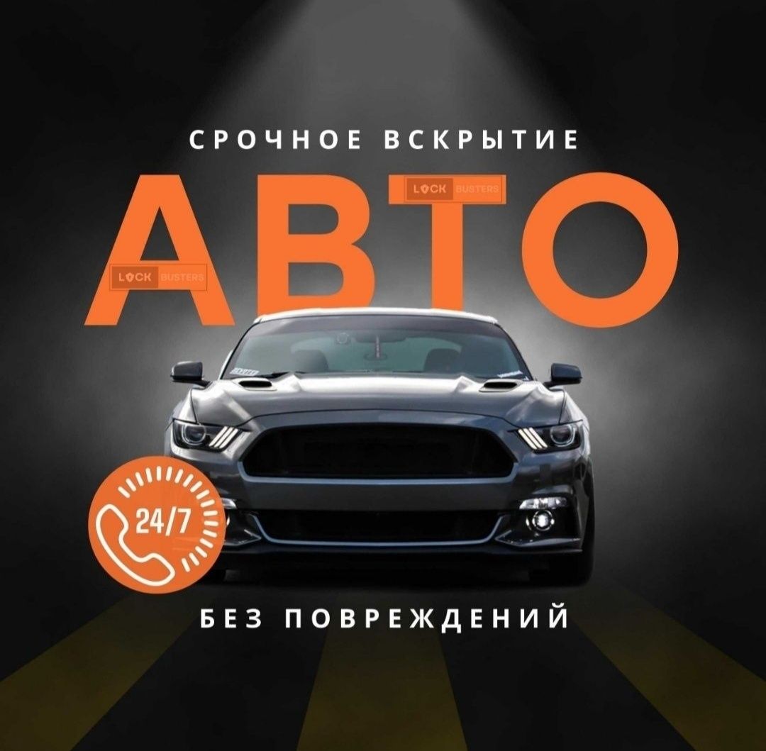 Вскрытие автомобили без повреждения Вскрытие авто Открыть замок машины -  Установка автосигнализаций Жанатурмыс на Olx