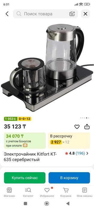 Электрочайник Kitfort в рабочем состоянии б/у