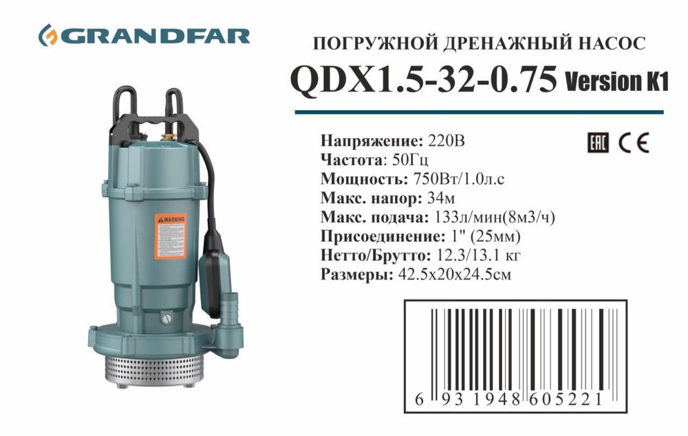 GRANDFAR насос водяной Погружной насос