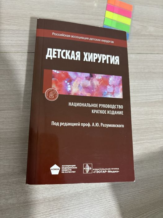 Продам книгу по детской хирургии, абсолютно новая