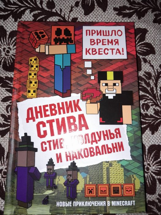 Книги "Дневник Стива"