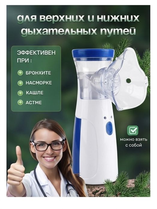 Ингалятор JSL-W302