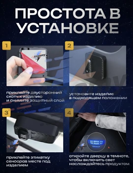 подсветка дверей CHERY и GEELY