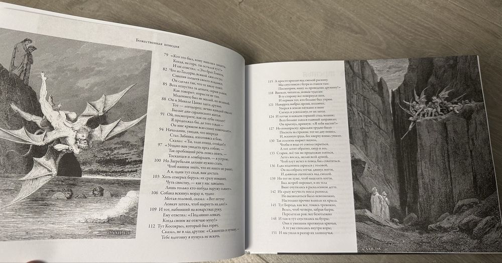 «Божественная комедея»