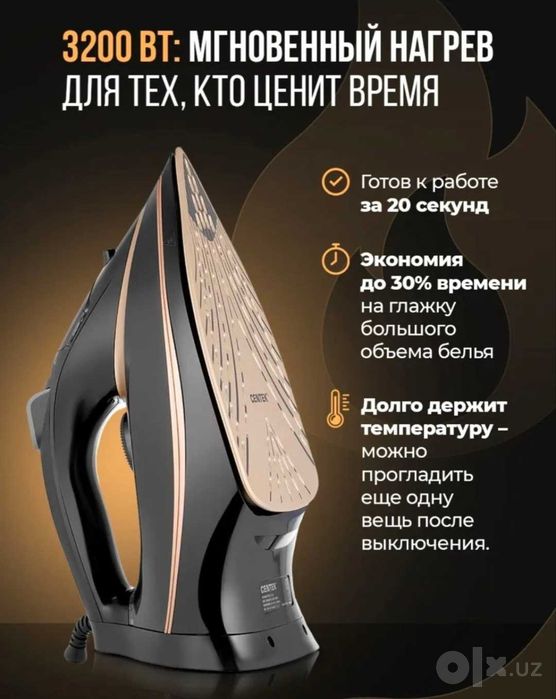 Утюг CENTEK CT-2346, рабочий